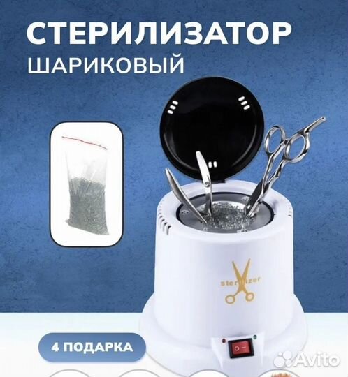 Стерилизатор маникюрный для инструмента