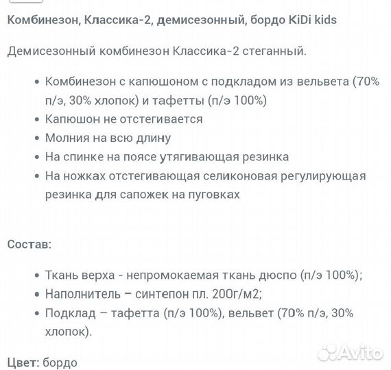 Комбинезон демисезонный