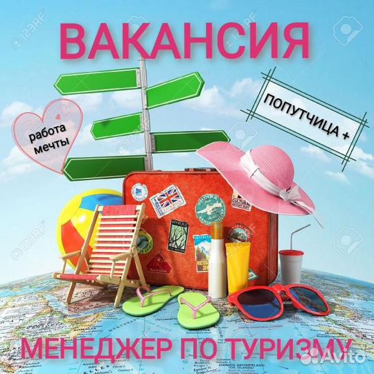 Менеджер по туризму