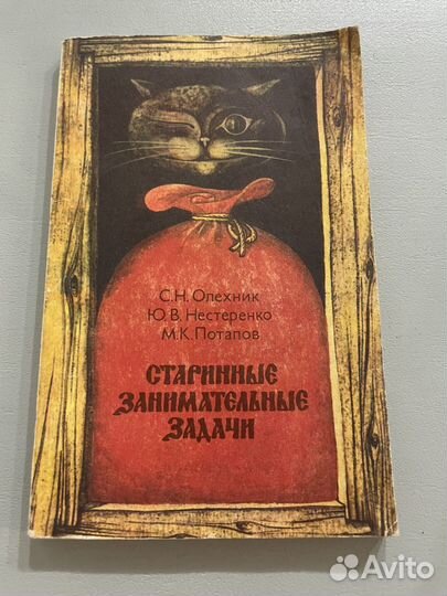 Старинные занимательные задачи