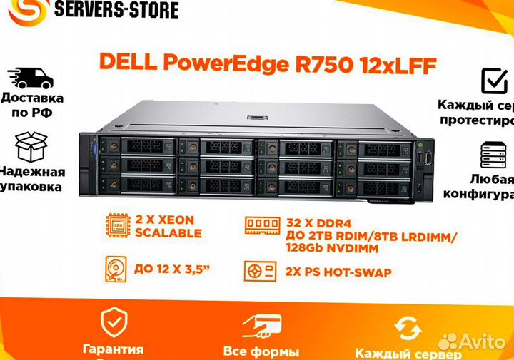 Сервер dell PowerEdge R750 12xLFF
