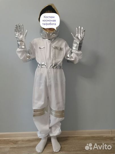 Прокат костюма космонавта / робота