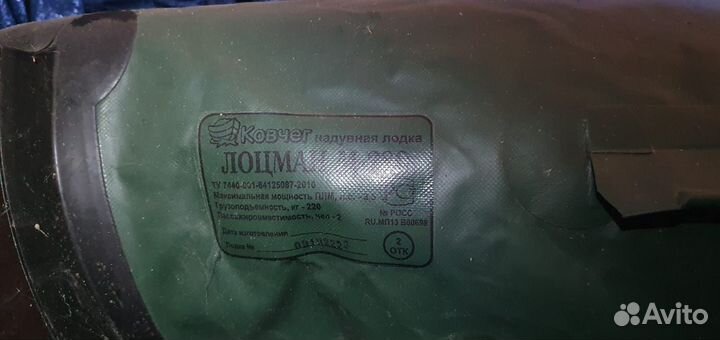 Лодка пвх Лоцман М-280