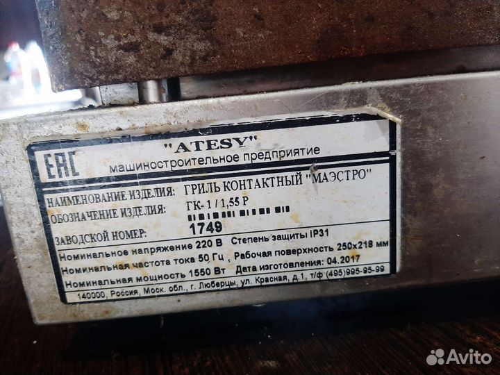 Гриль прижимной