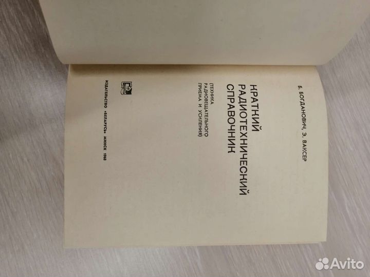 Краткий радиотехнический справочник