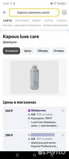 Kapous, Estel три средства