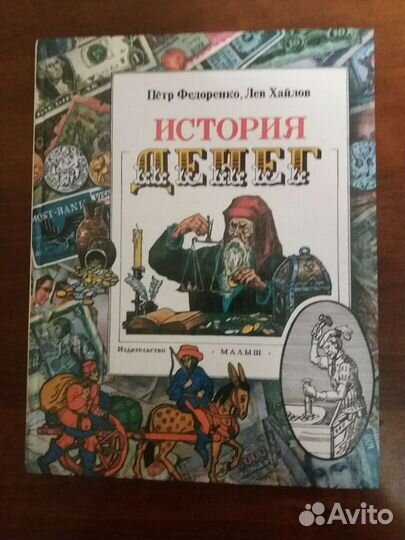 История денег