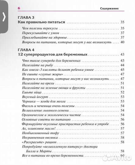 Книги для беременных