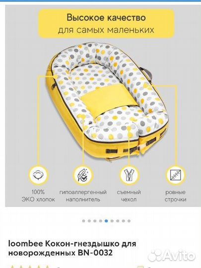 Кокон для новорожденных loombee