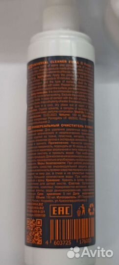 Универсальный пятновыводитель