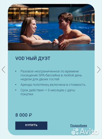 Сертификат на двоих в Spa комплекс voda купить в Санкт-Петербурге ...