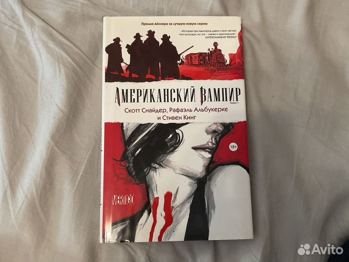 Американский вампир. Книга 1
