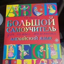 Книга для малышей,изучаем английский