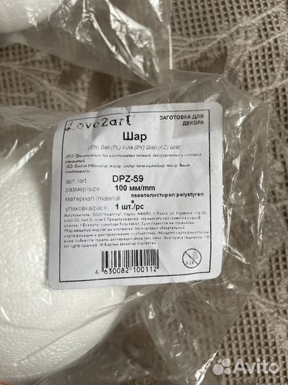 Пенопластовые шары