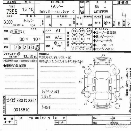 Лонжерон передний правый Toyota Harrier MCU35 1MZ