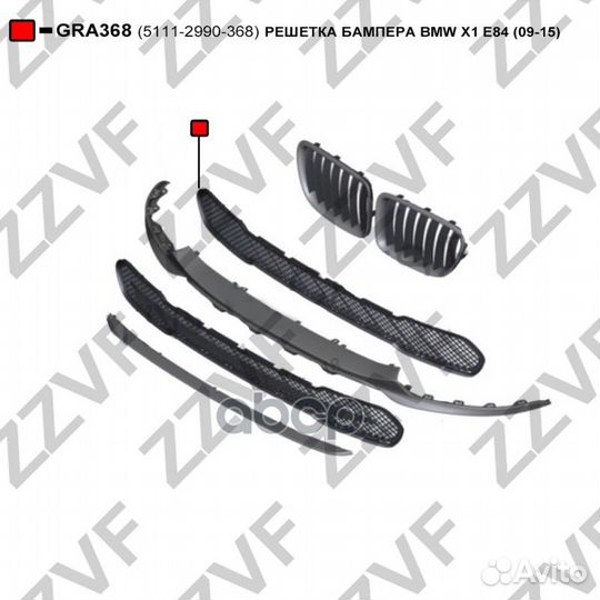 Решетка бампера BMW X1 E84 (09-15) 5111-2990-36