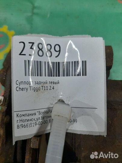 Суппорт задний левый Chery Tiggo T11 2.4