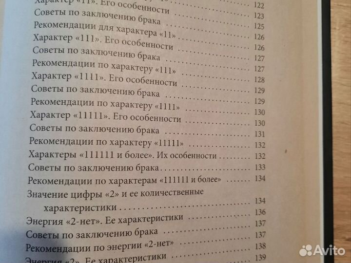 Большая книга нумерологии А.Александров