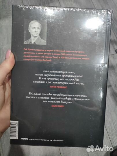 Книга: принципыжизнь и работа. Рэй Далио