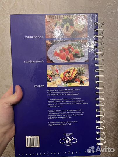 Книга рецептов Миллион меню
