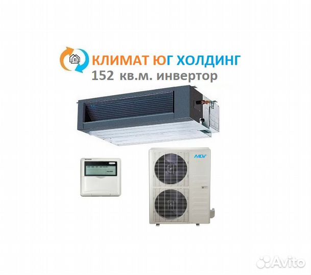 Кондиционер MDV на 152 кв.м. инвертор