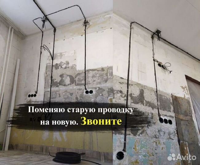 Электрик Электромонтаж Проводка Ремонт Гарантия