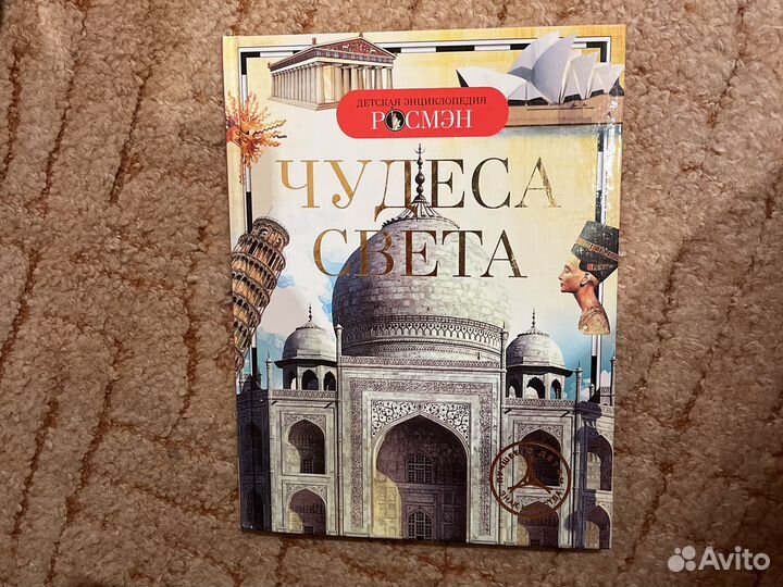 Чудеса света