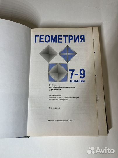 Учебник по геометрии 7-9 класс