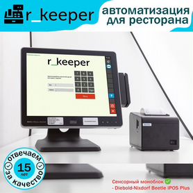 R keeper комплект Кассовое оборудование