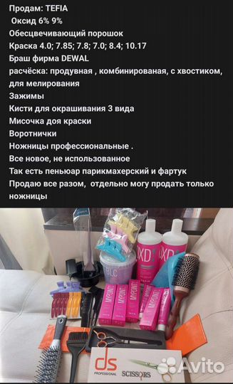 Ножницы парикмахерские профессиональные