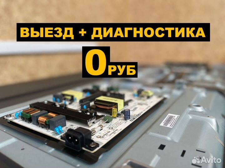 Ремонт телевизоров