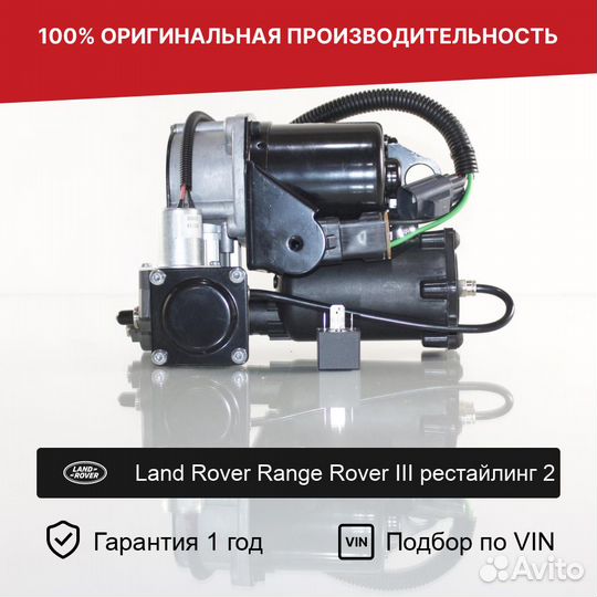Компрессор для LR Range Rover III рестайл 2 Хитачи