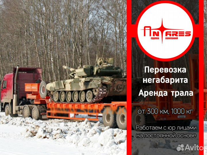 Перевозка негабаритных и тяжеловесных грузов