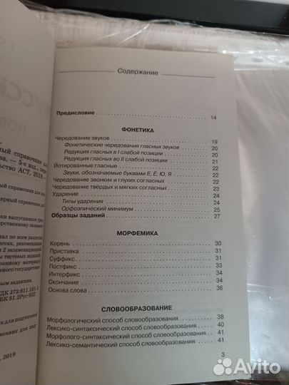 Справочник для подготовки к егэ по русскому языку