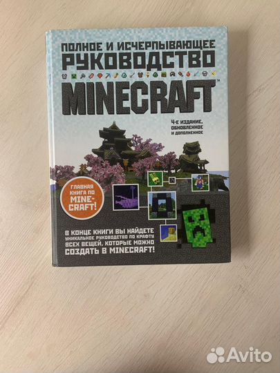 Энциклопедии майнкрафт