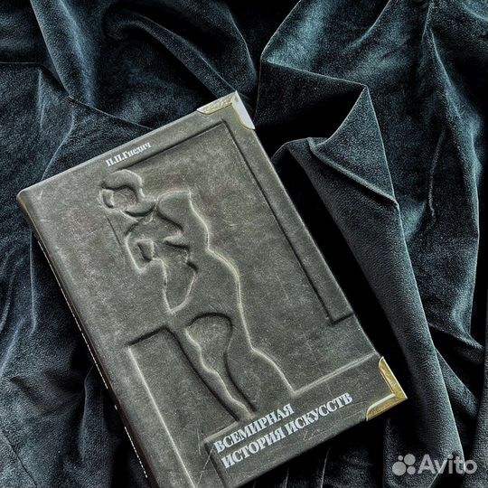 Гнедич «Всемирная история искусств»