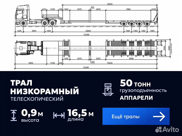 Негабаритные грузоперевозки / Трал h-1059