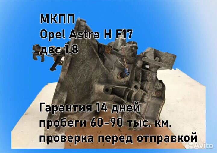 МКПП Opel Astra H 1.8 F17