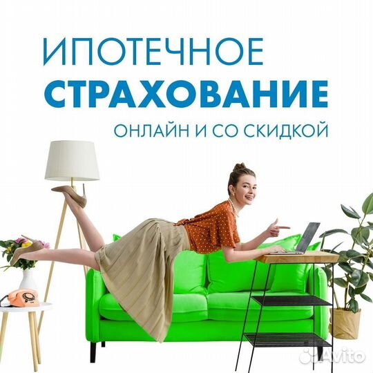 Страхование ипотеки