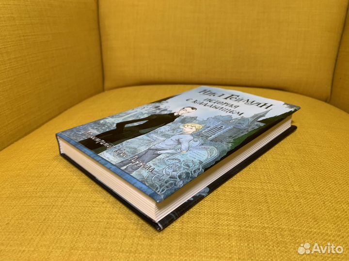 История с кладбищем - Нил Гейман