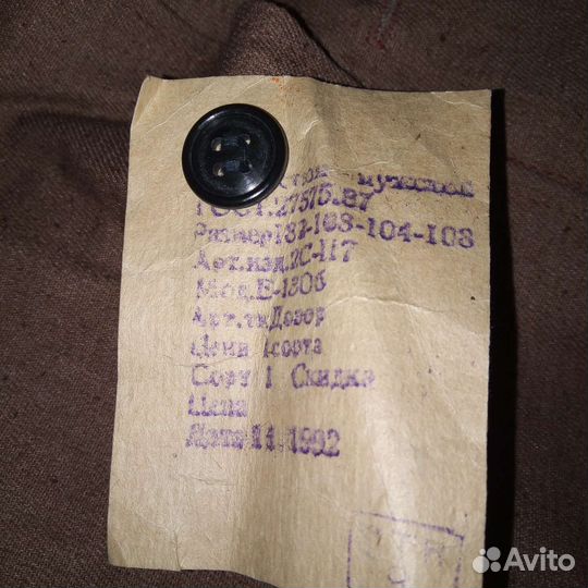 Костюм мужской рабочий