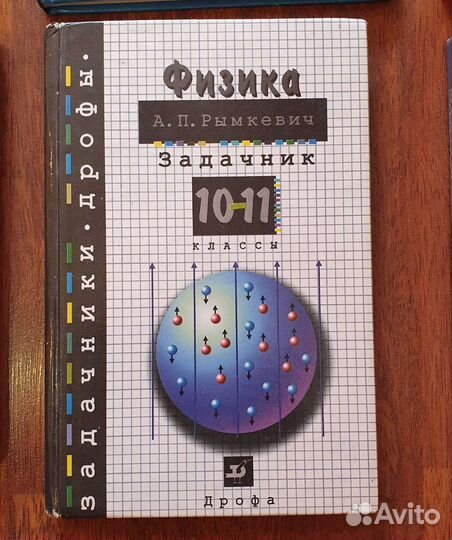 Сборник задач по физике 10-11кл А.П. Рымкевич