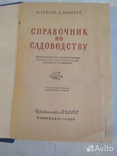 Справочник по садоводству
