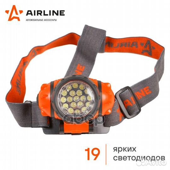 Фонарь налобный на батарейках LEDx19 airline AF
