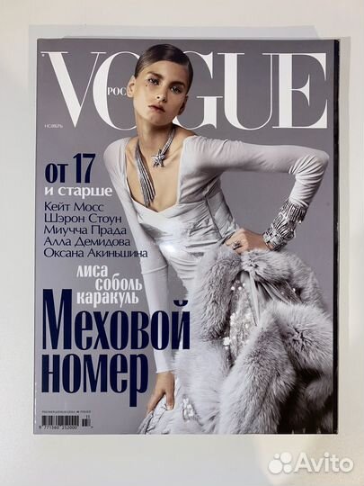 Журналы Vogue