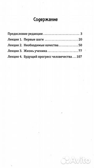 Путь ученичества. Пять лекций, прочитанных в Адьяре в 1895 году