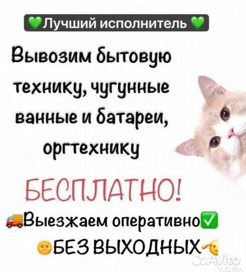 Утилизируем бытовую технику, ванные