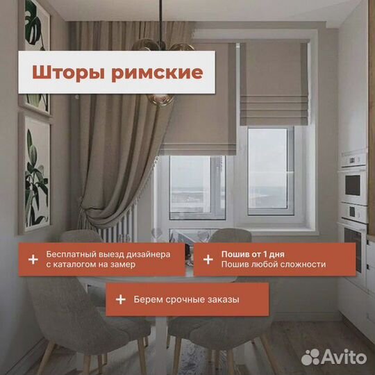 Римские шторы пошив на заказ