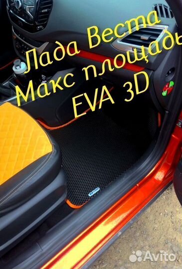 Коврики LADA vesta cross eva 3d с бортами эва ева