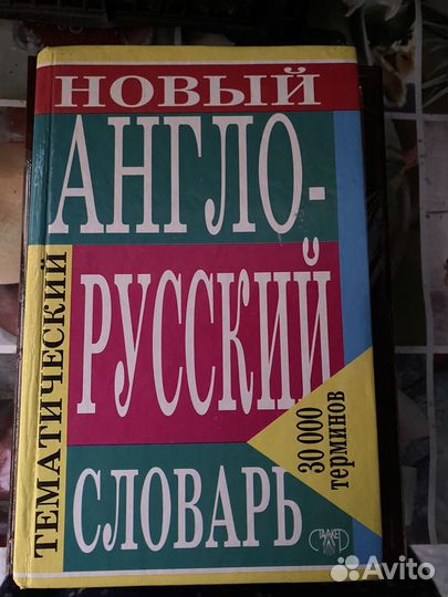 Словарь новый цена 200